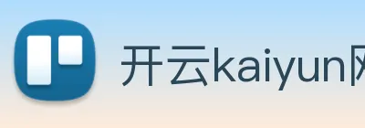 开云kaiyun网页版 Logo
